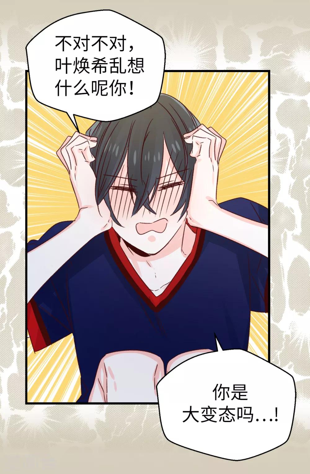 《蔷薇恋人》第132话 不能胡思乱想 第17页
