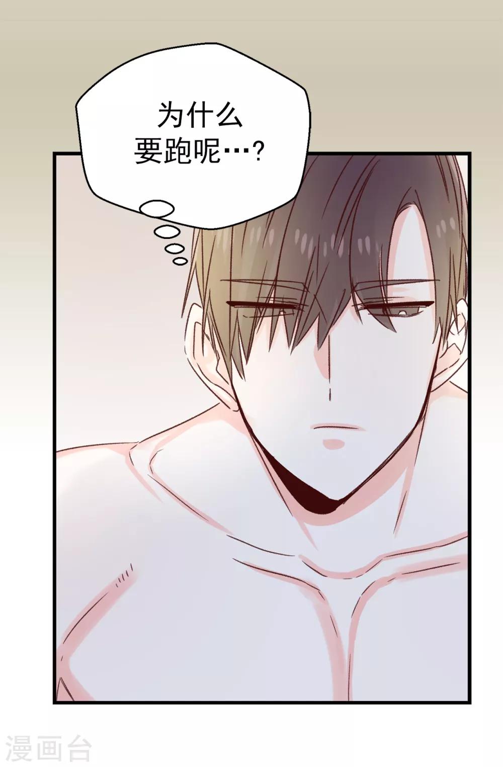 《蔷薇恋人》第132话 不能胡思乱想 第18页