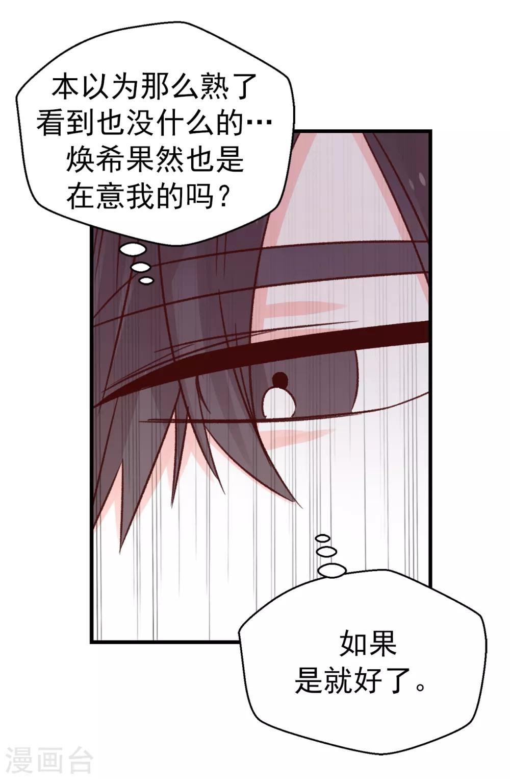 《蔷薇恋人》第132话 不能胡思乱想 第19页