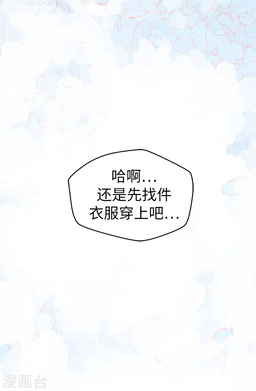 《蔷薇恋人》第132话 不能胡思乱想 第21页