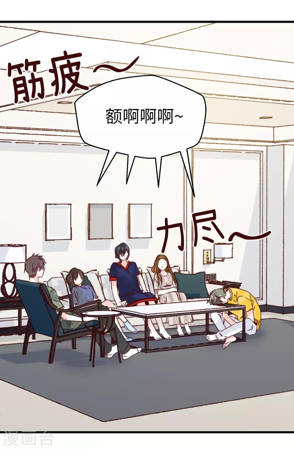 《蔷薇恋人》第132话 不能胡思乱想 第22页