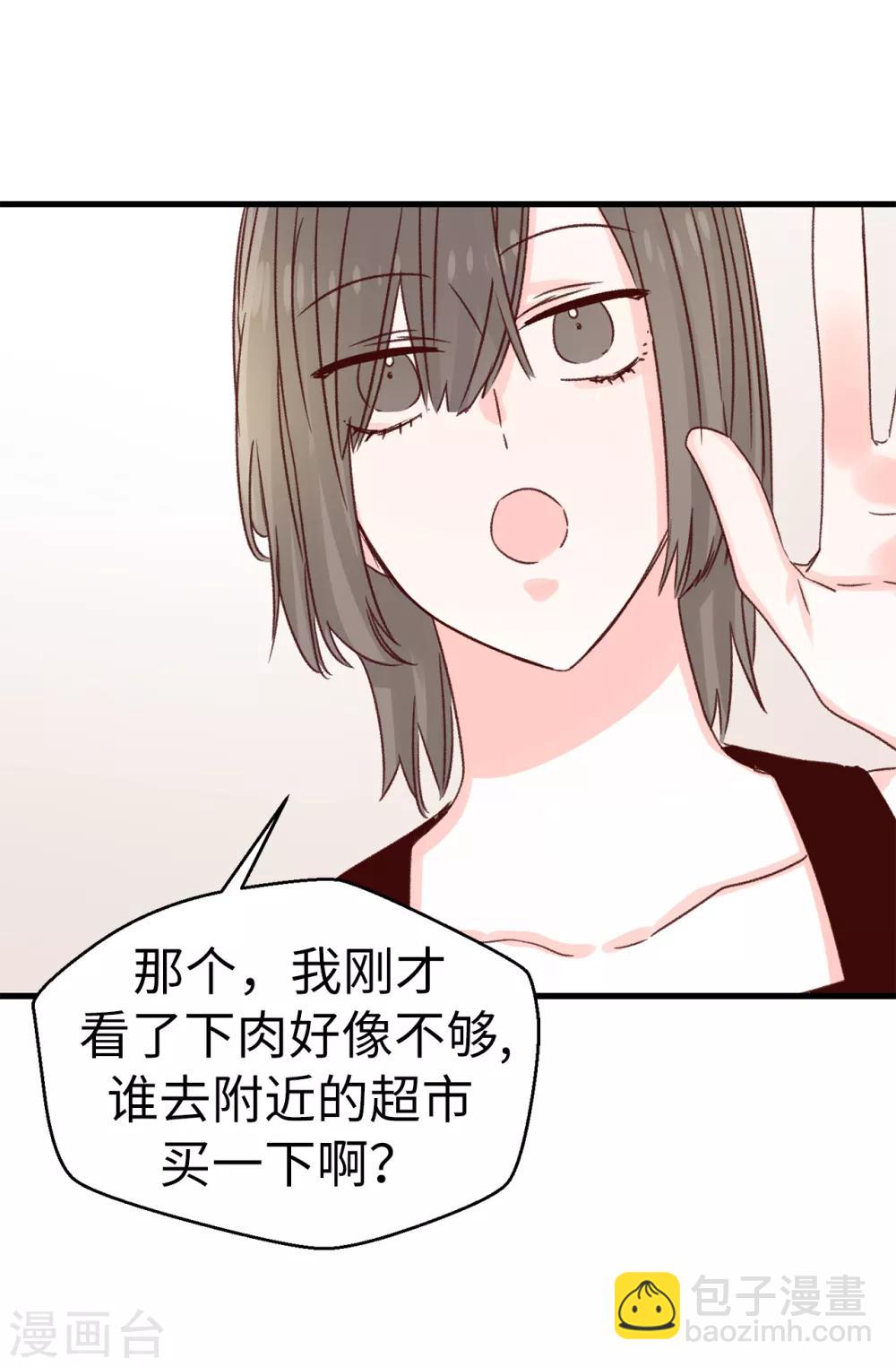 《蔷薇恋人》第132话 不能胡思乱想 第23页