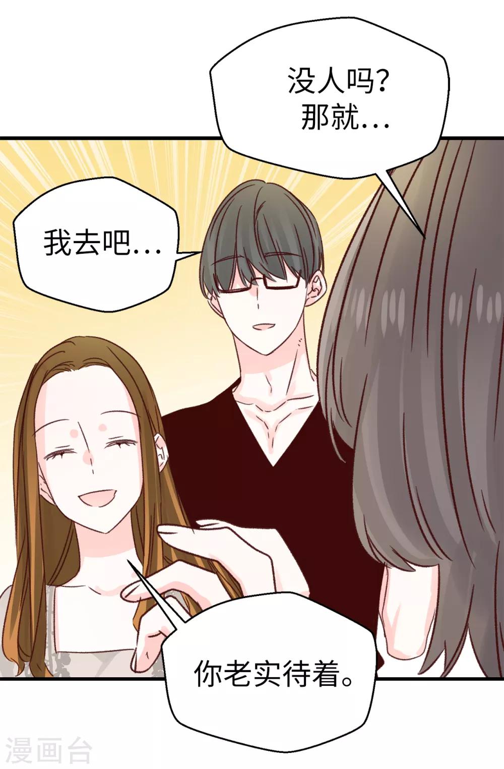 《蔷薇恋人》第132话 不能胡思乱想 第24页