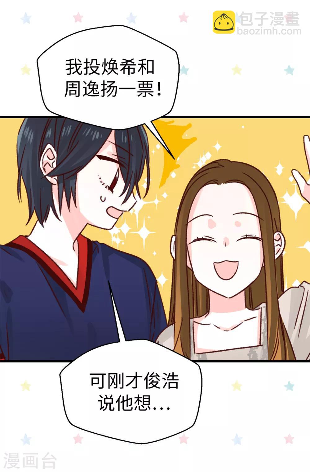 《蔷薇恋人》第132话 不能胡思乱想 第25页