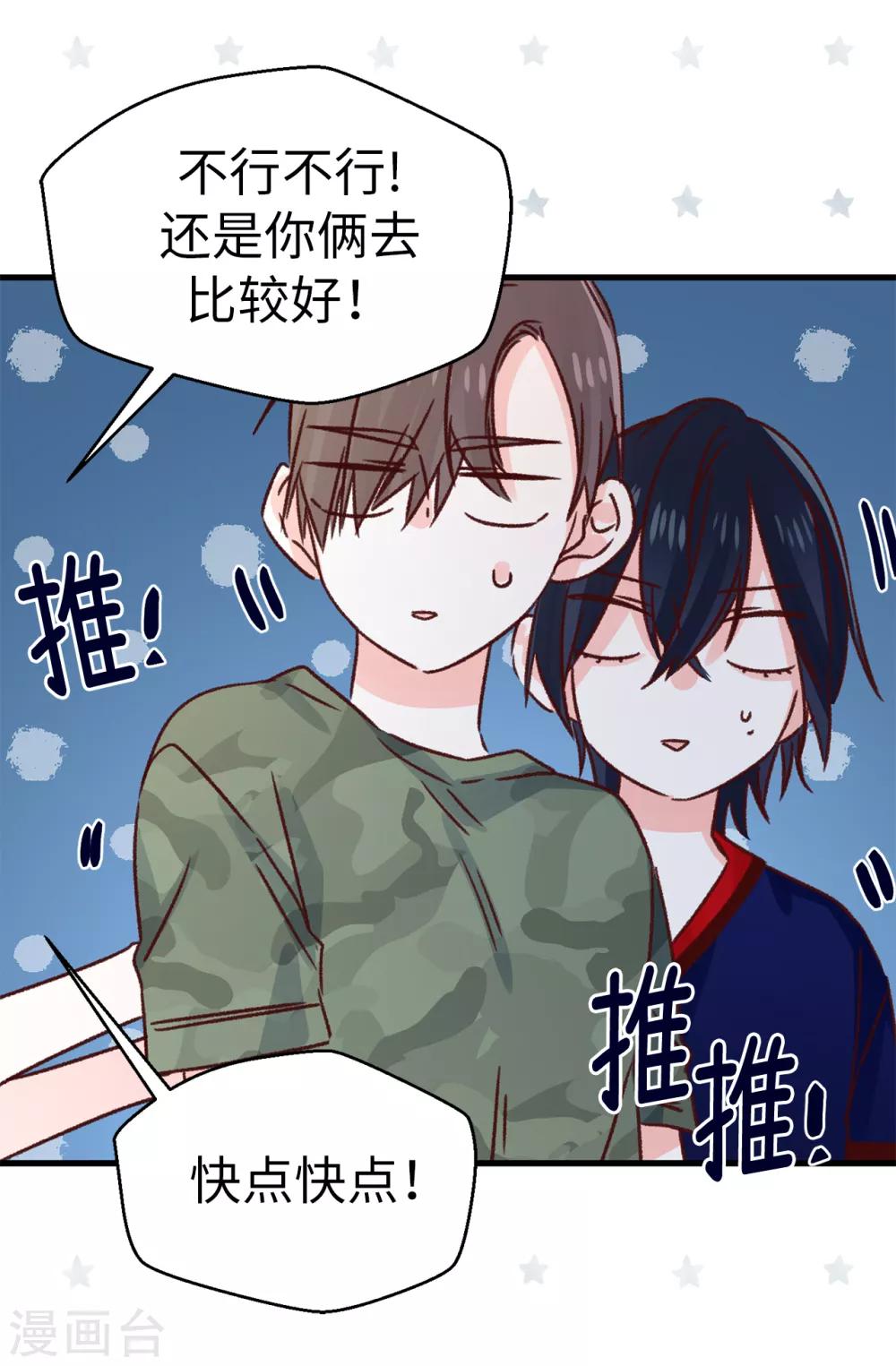《蔷薇恋人》第132话 不能胡思乱想 第26页