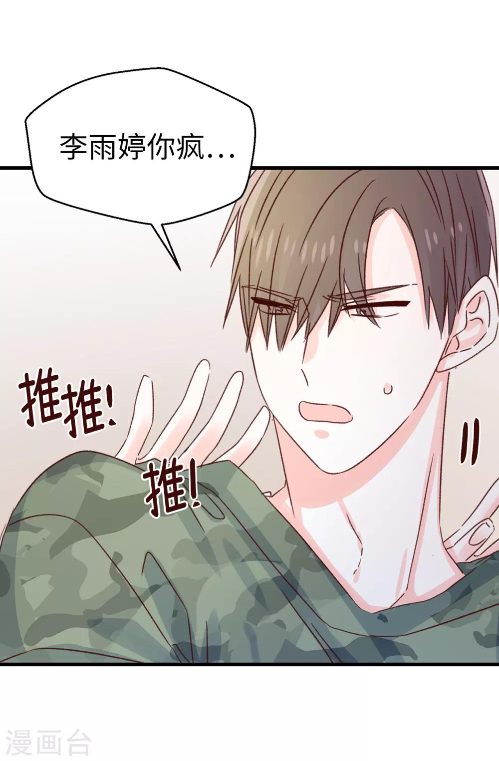 《蔷薇恋人》第132话 不能胡思乱想 第27页