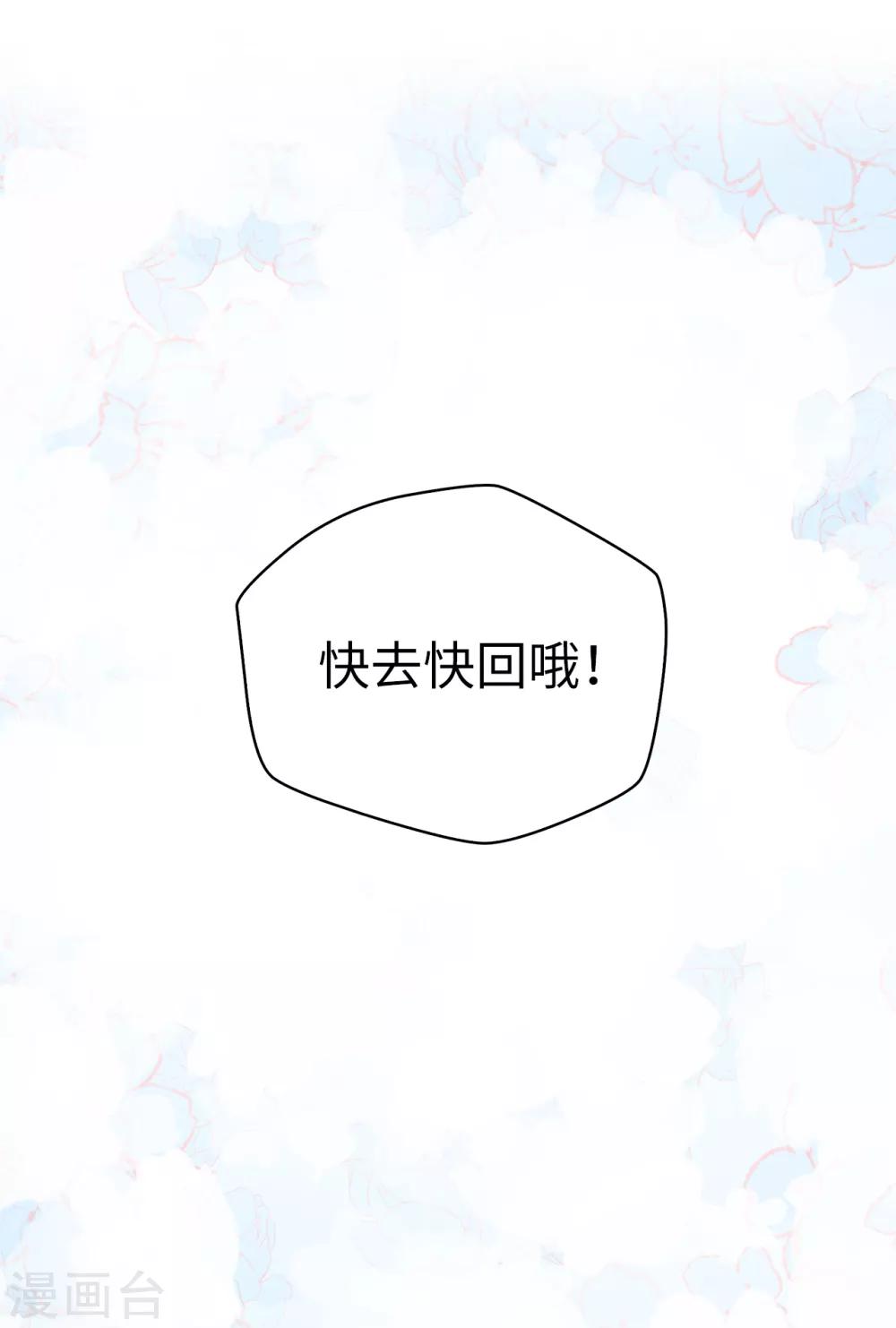 《蔷薇恋人》第132话 不能胡思乱想 第28页