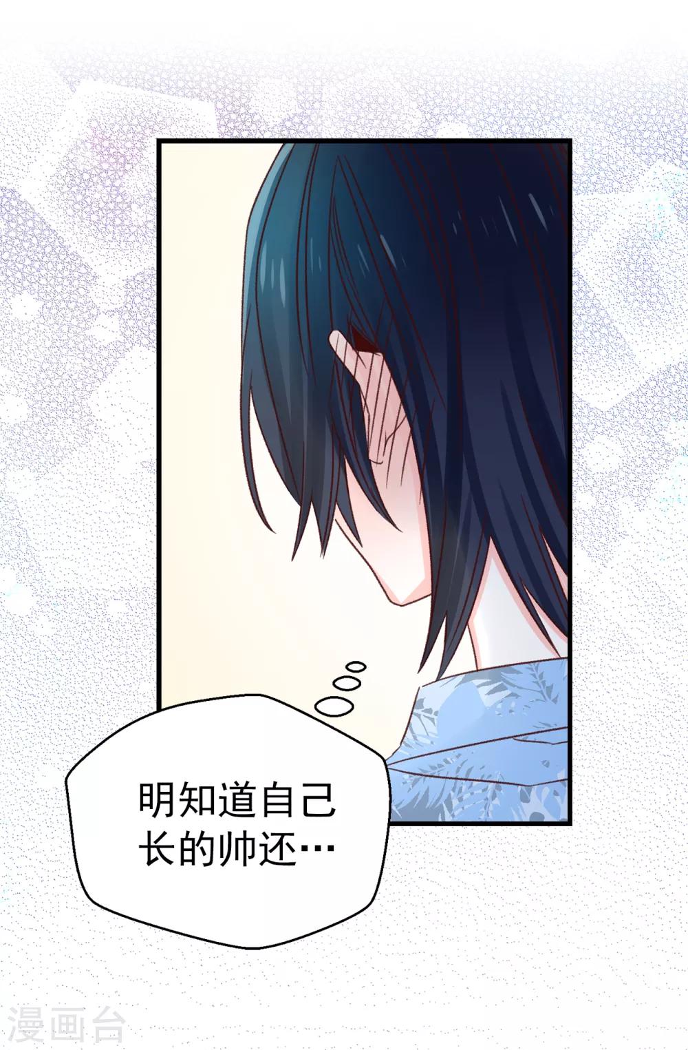 《蔷薇恋人》第132话 不能胡思乱想 第2页