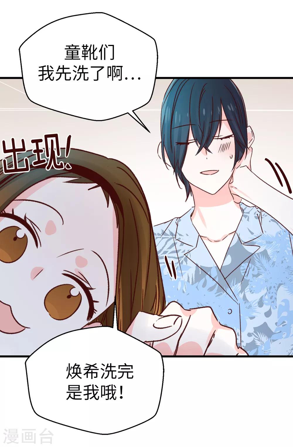 《蔷薇恋人》第132话 不能胡思乱想 第3页