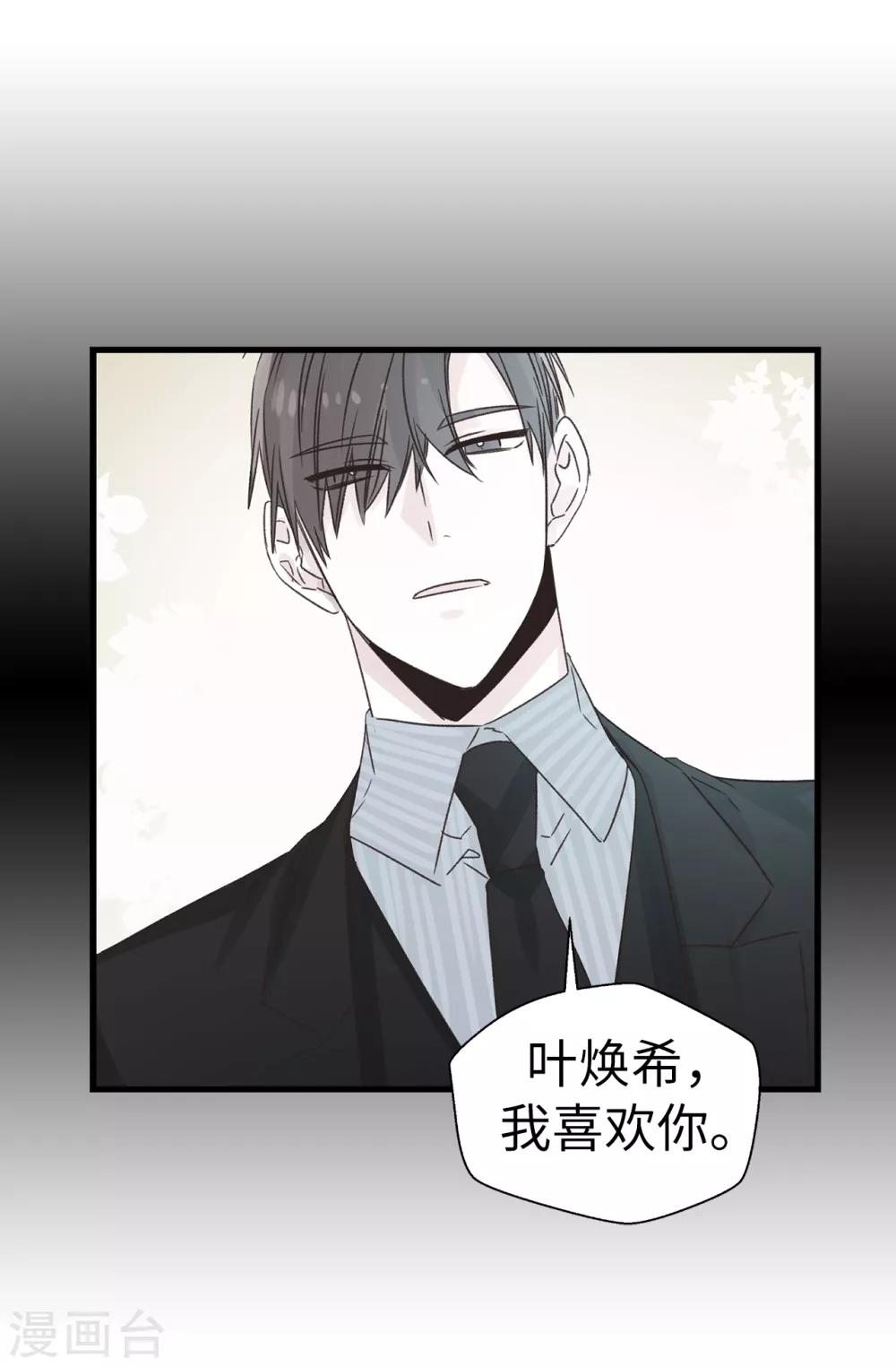 《蔷薇恋人》第132话 不能胡思乱想 第6页