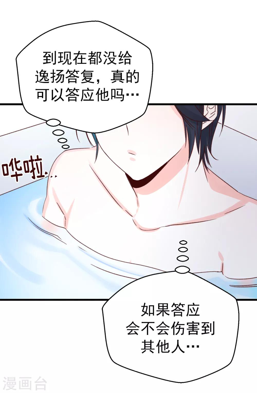 《蔷薇恋人》第132话 不能胡思乱想 第7页