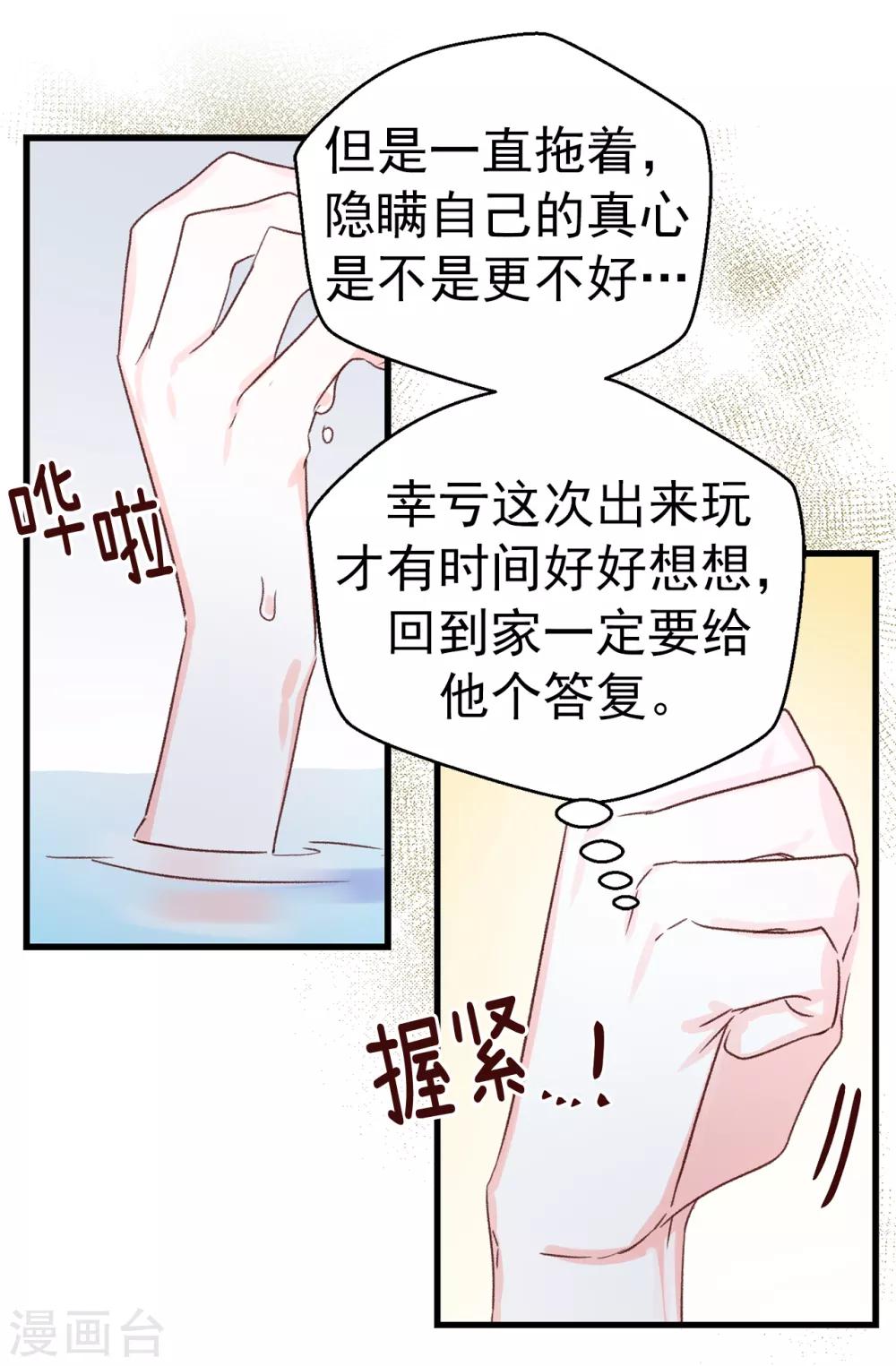 《蔷薇恋人》第132话 不能胡思乱想 第8页