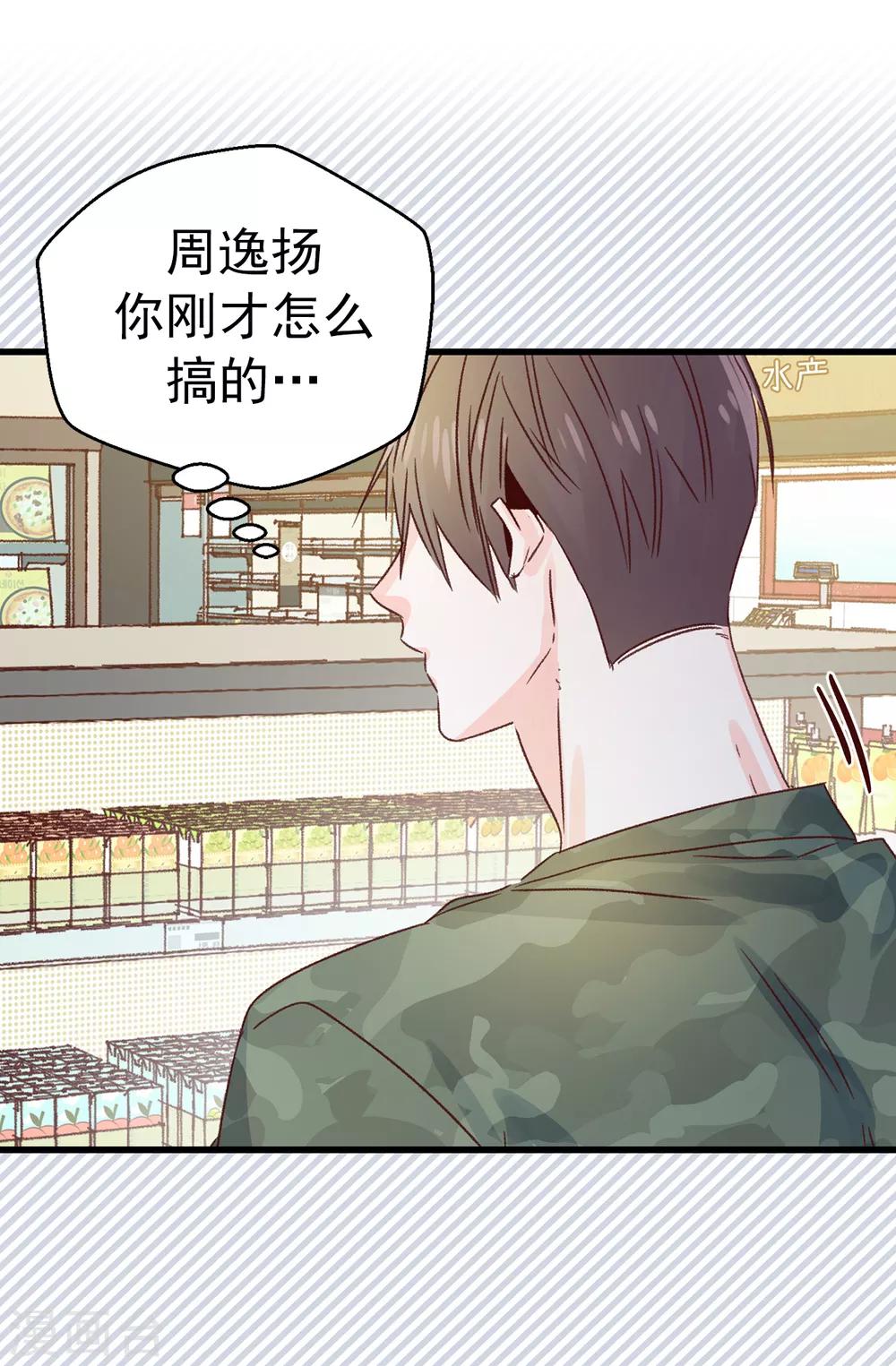 《蔷薇恋人》第134话 告白回应 第11页