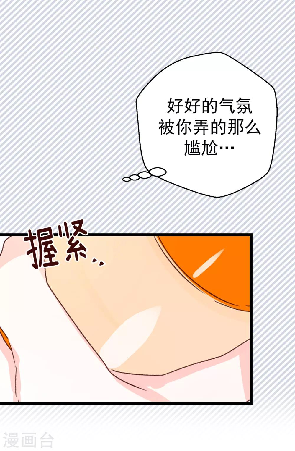 《蔷薇恋人》第134话 告白回应 第12页