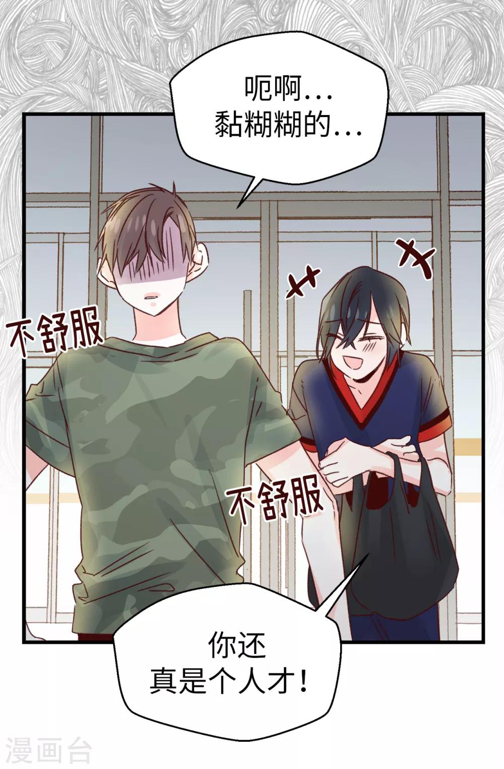《蔷薇恋人》第134话 告白回应 第15页