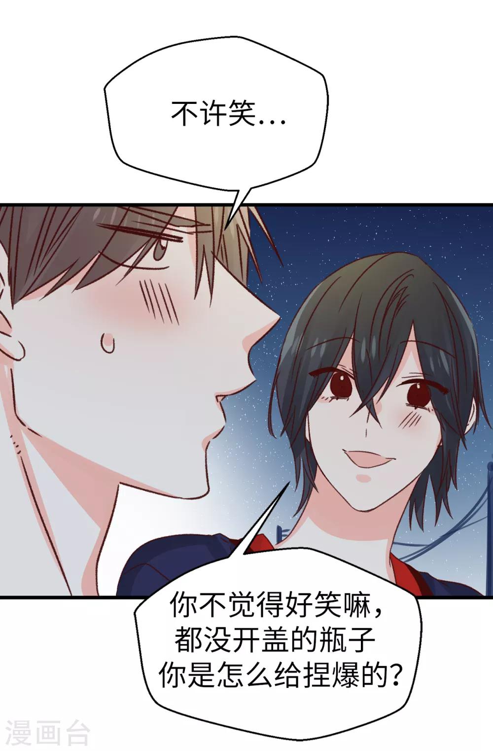 《蔷薇恋人》第134话 告白回应 第16页