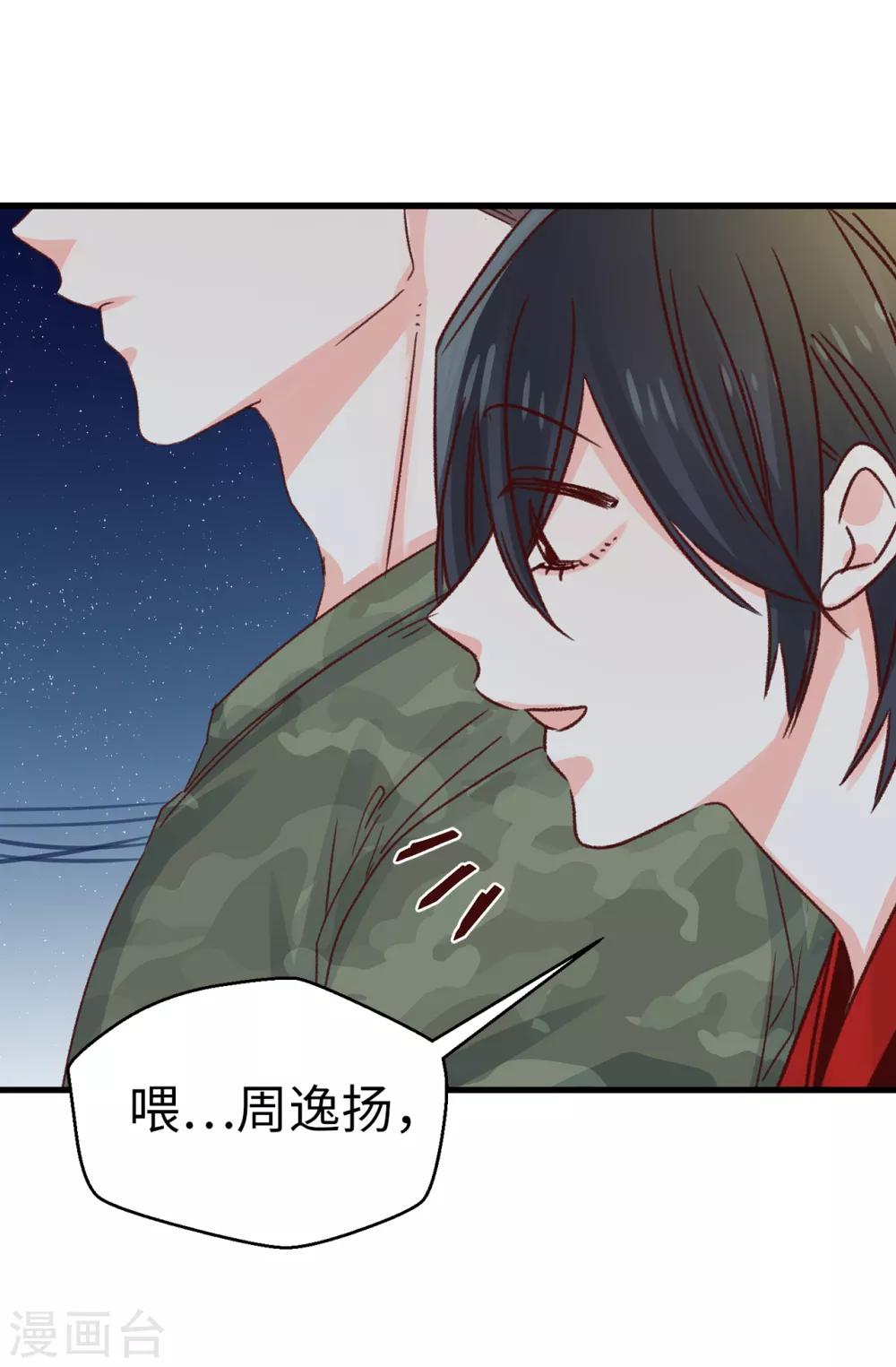 《蔷薇恋人》第134话 告白回应 第17页