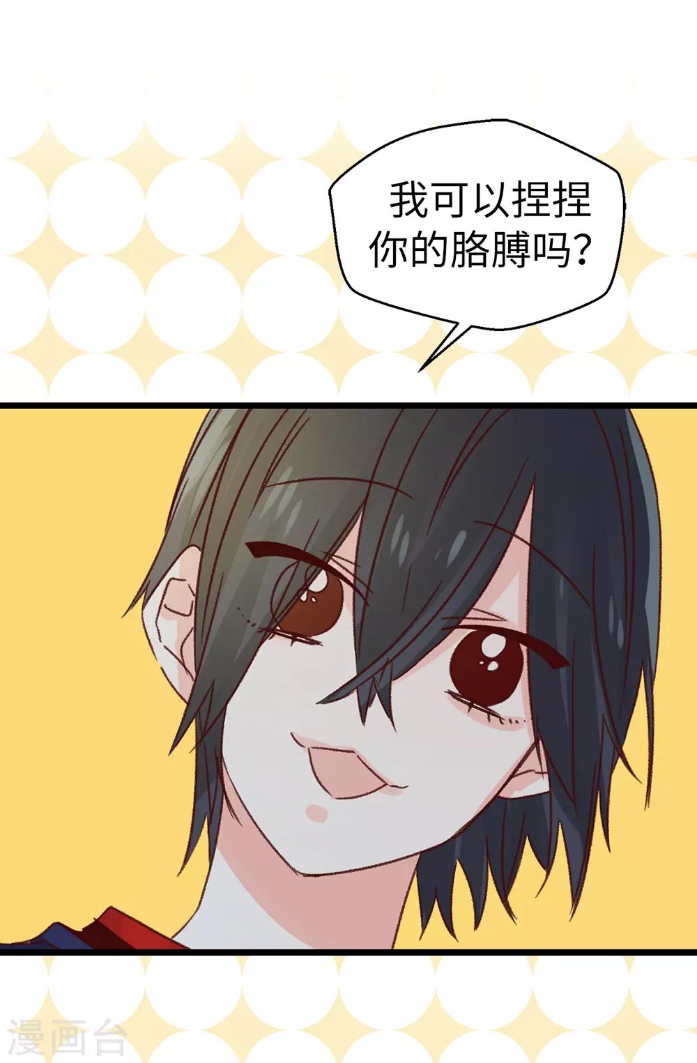 《蔷薇恋人》第134话 告白回应 第18页