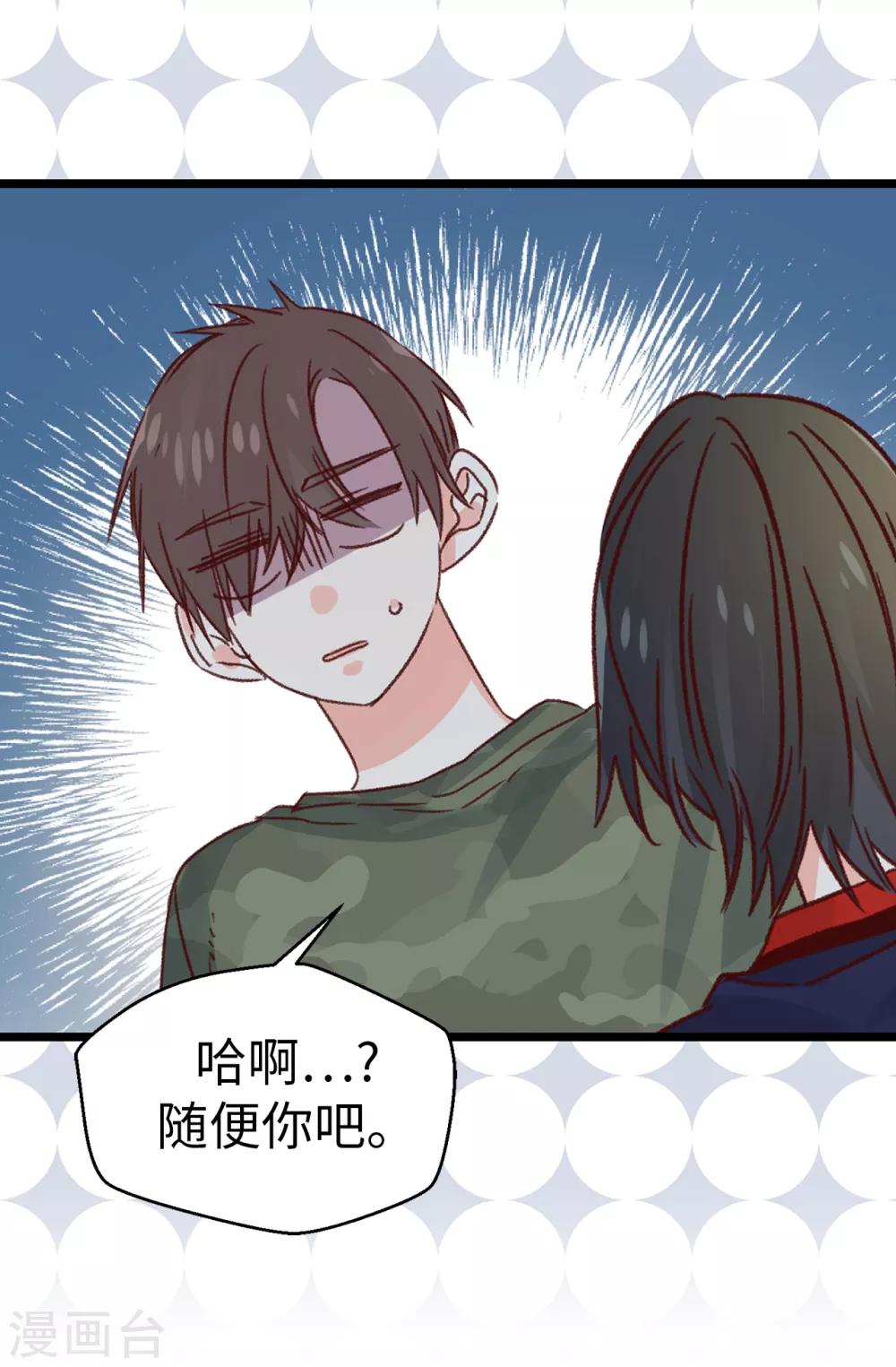 《蔷薇恋人》第134话 告白回应 第19页