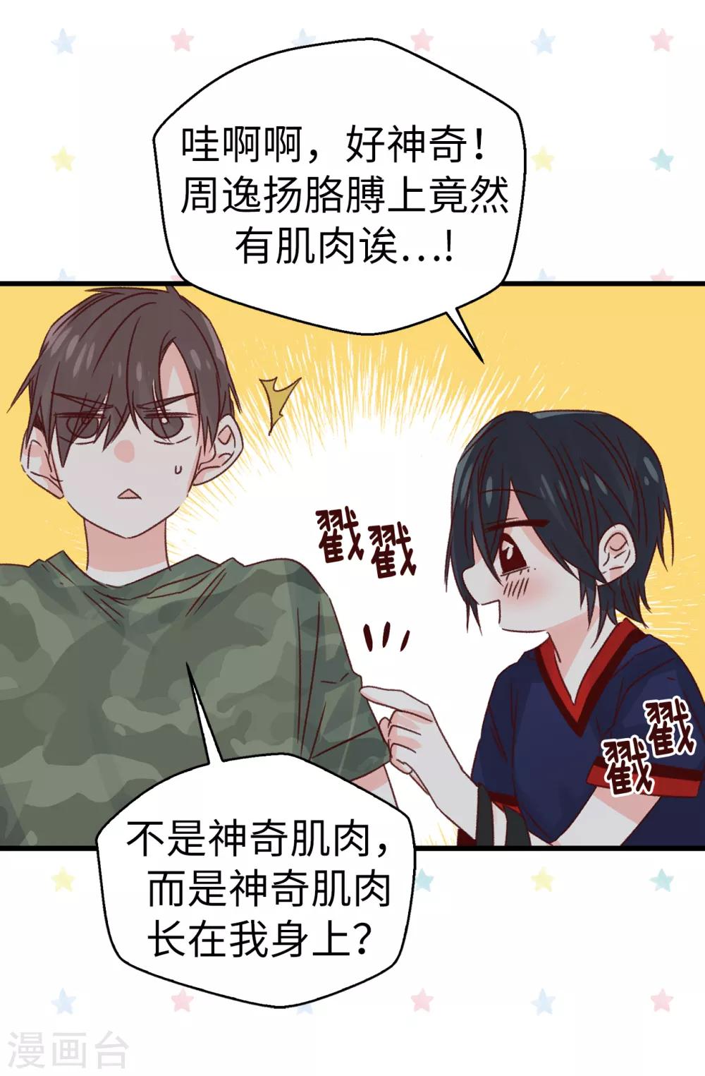 《蔷薇恋人》第134话 告白回应 第20页