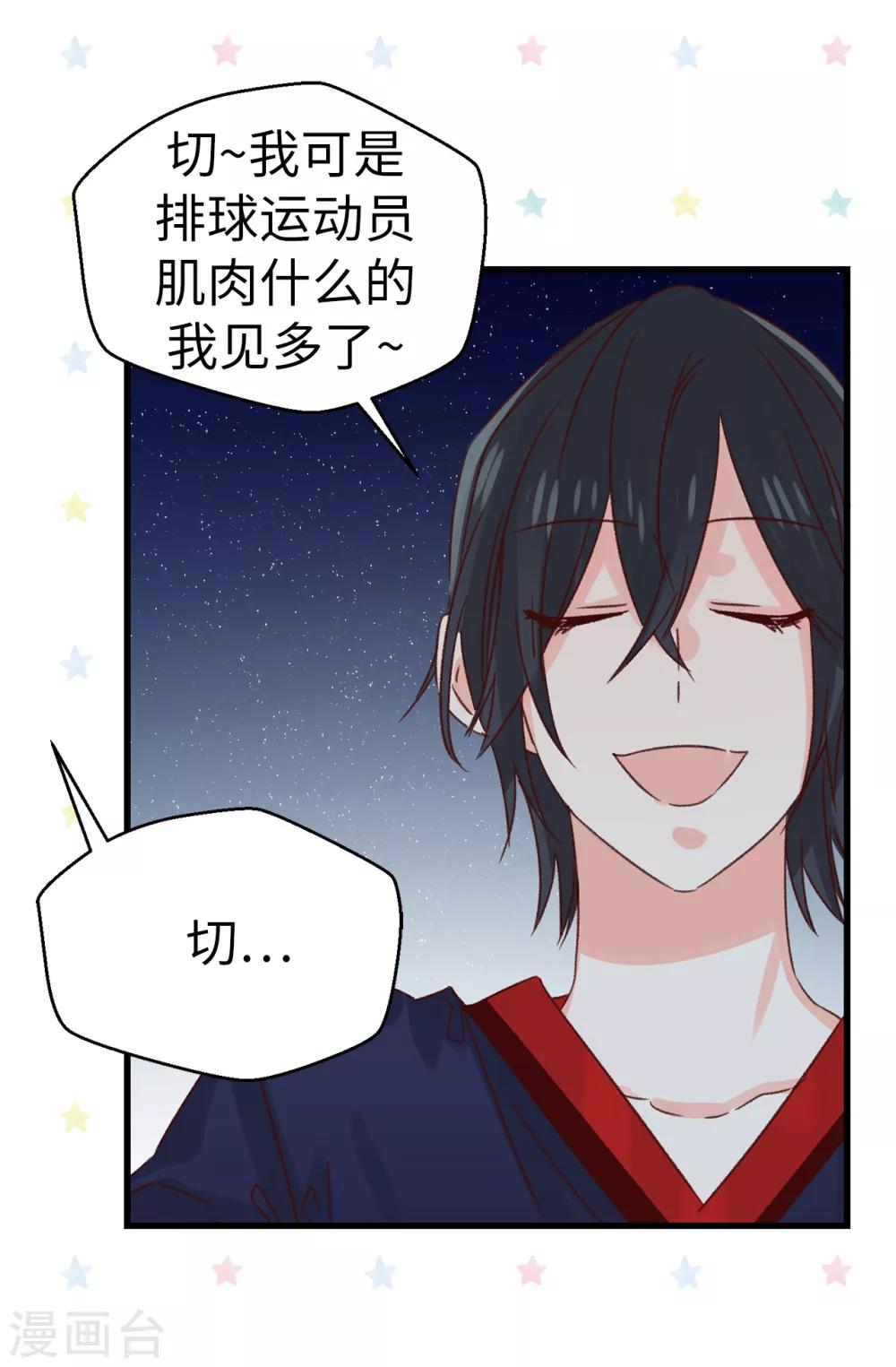 《蔷薇恋人》第134话 告白回应 第21页