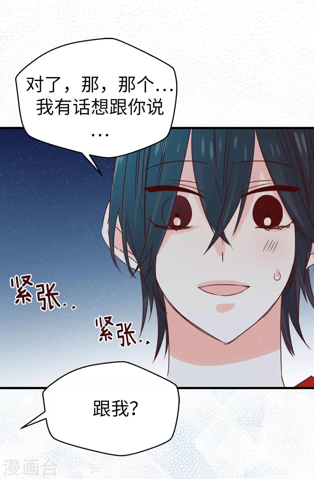 《蔷薇恋人》第134话 告白回应 第22页