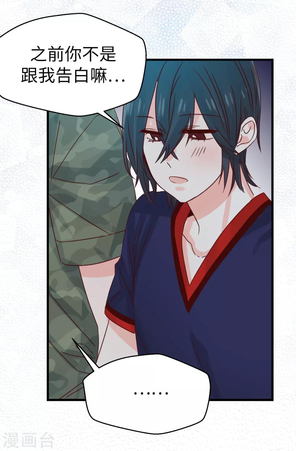 《蔷薇恋人》第134话 告白回应 第23页