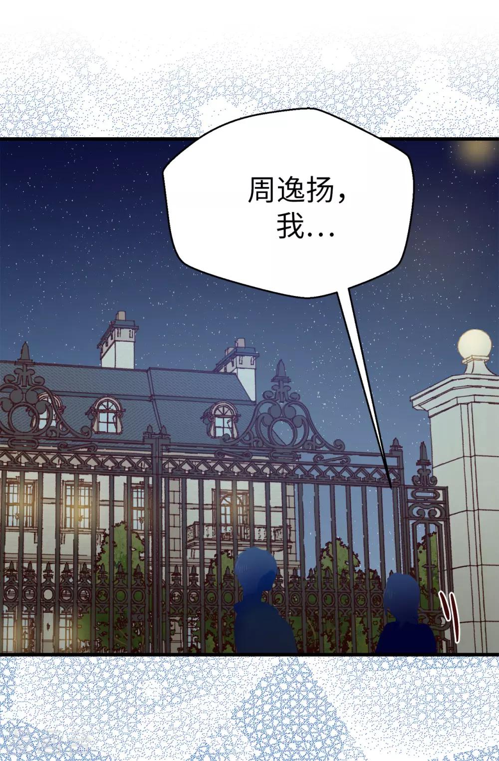 《蔷薇恋人》第134话 告白回应 第24页