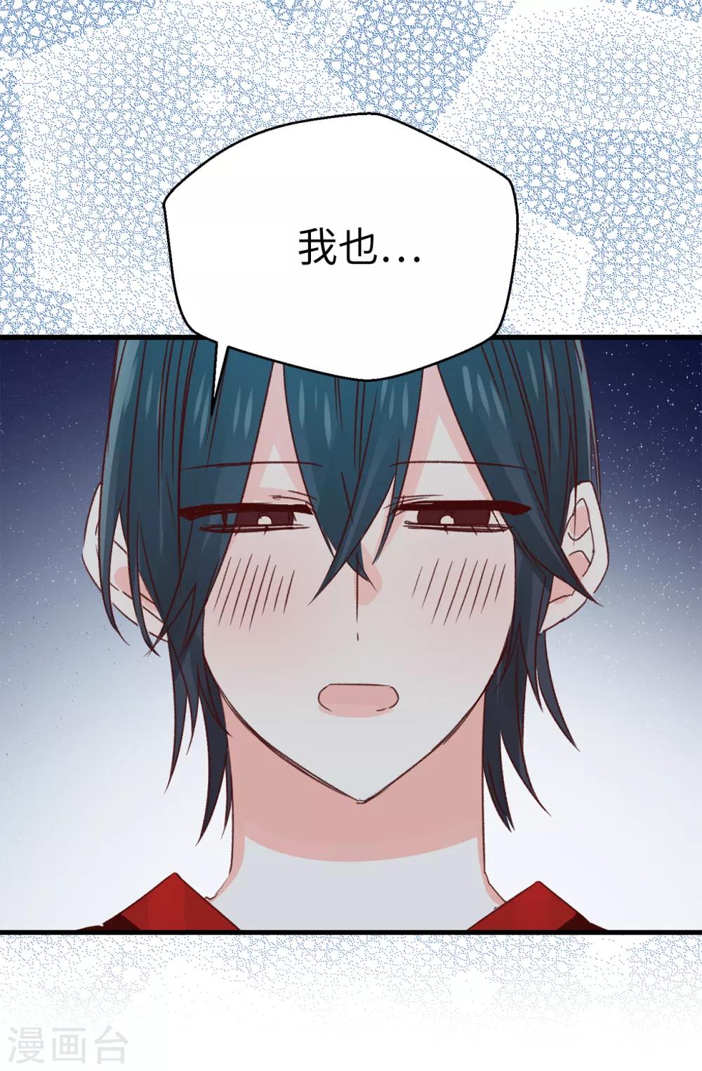 《蔷薇恋人》第134话 告白回应 第25页