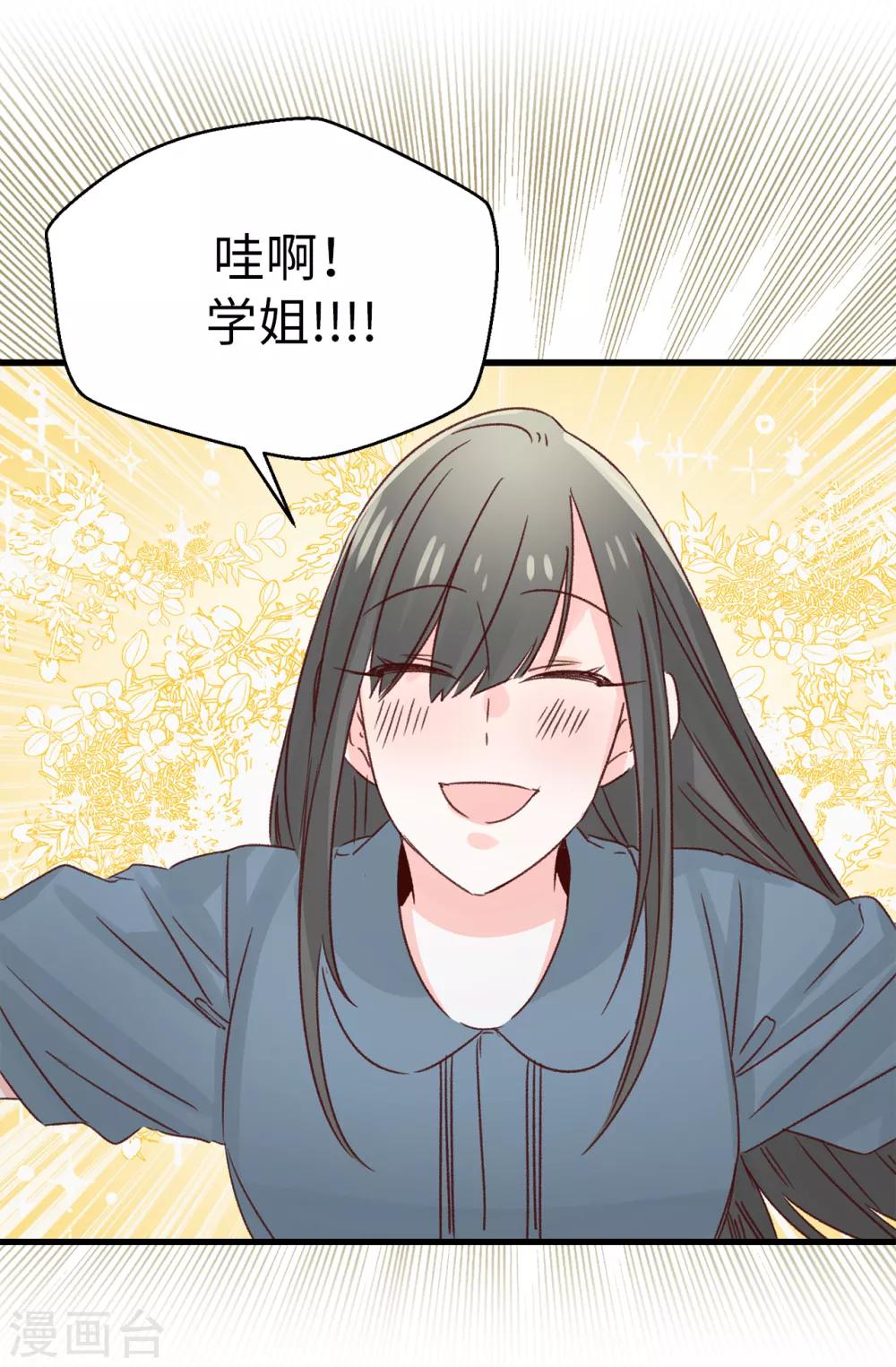 《蔷薇恋人》第134话 告白回应 第26页