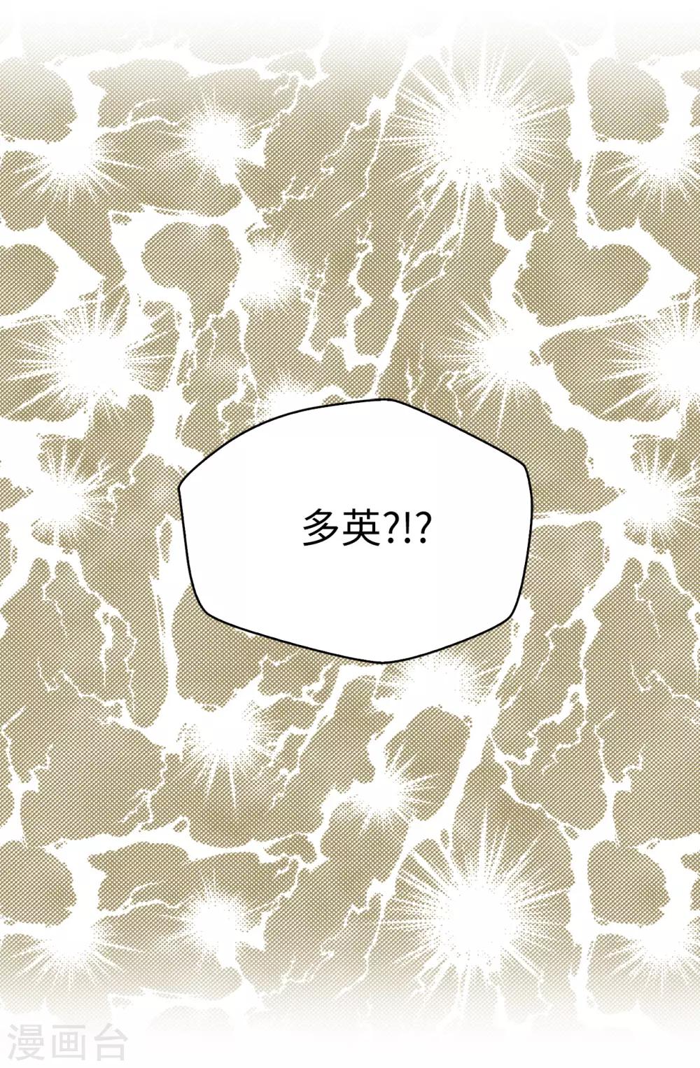 《蔷薇恋人》第134话 告白回应 第27页