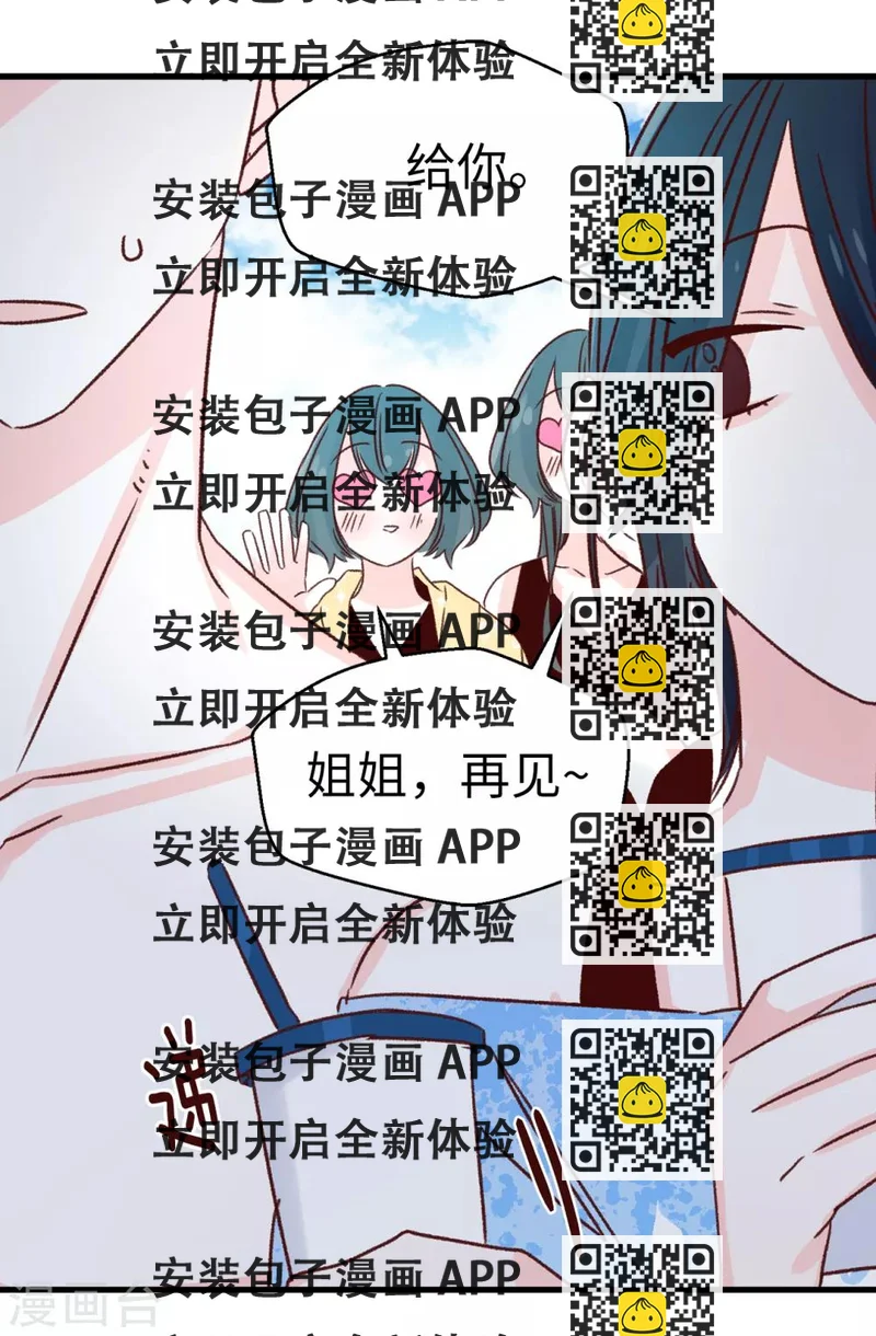 《蔷薇恋人》第134话 告白回应 第2页