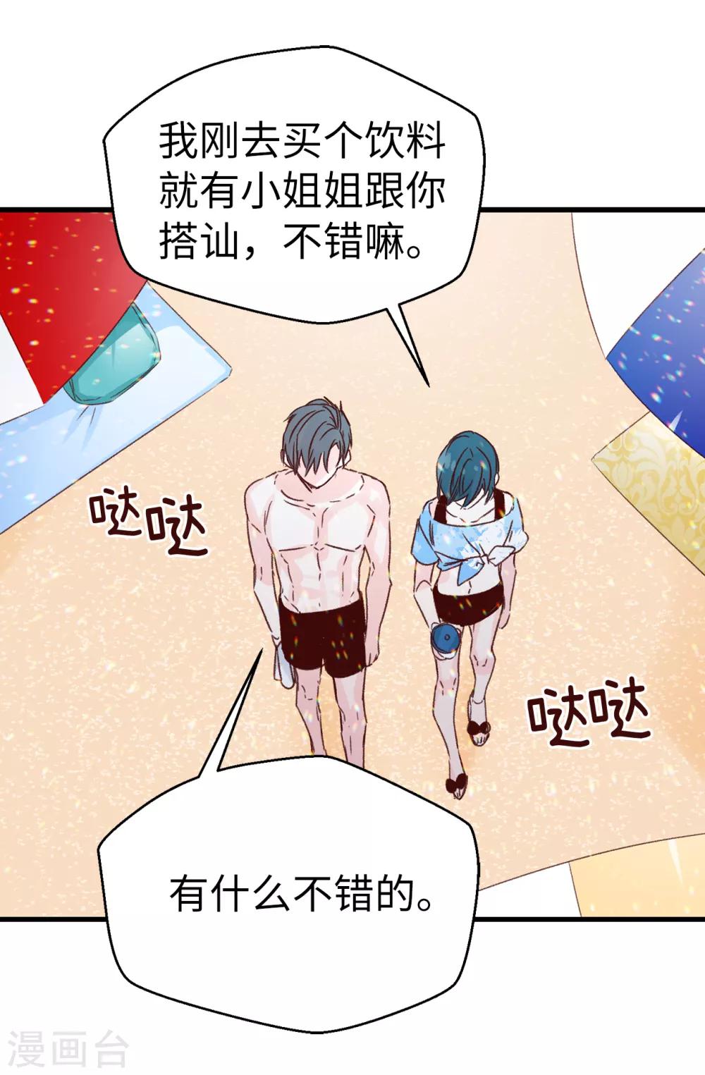 《蔷薇恋人》第134话 告白回应 第3页