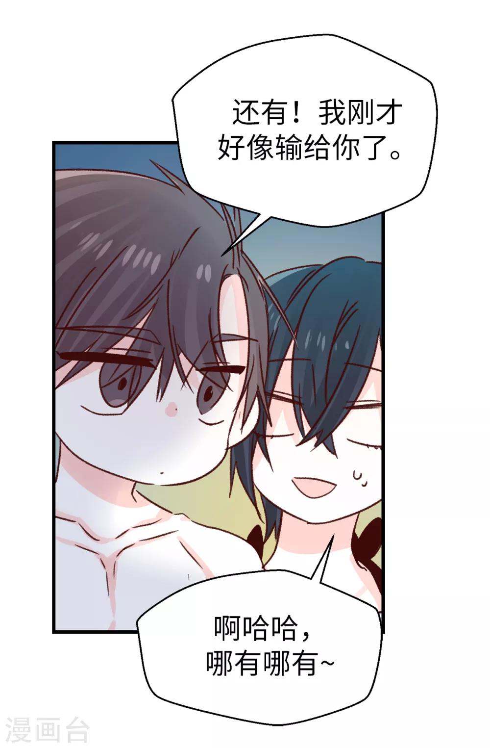 《蔷薇恋人》第134话 告白回应 第4页