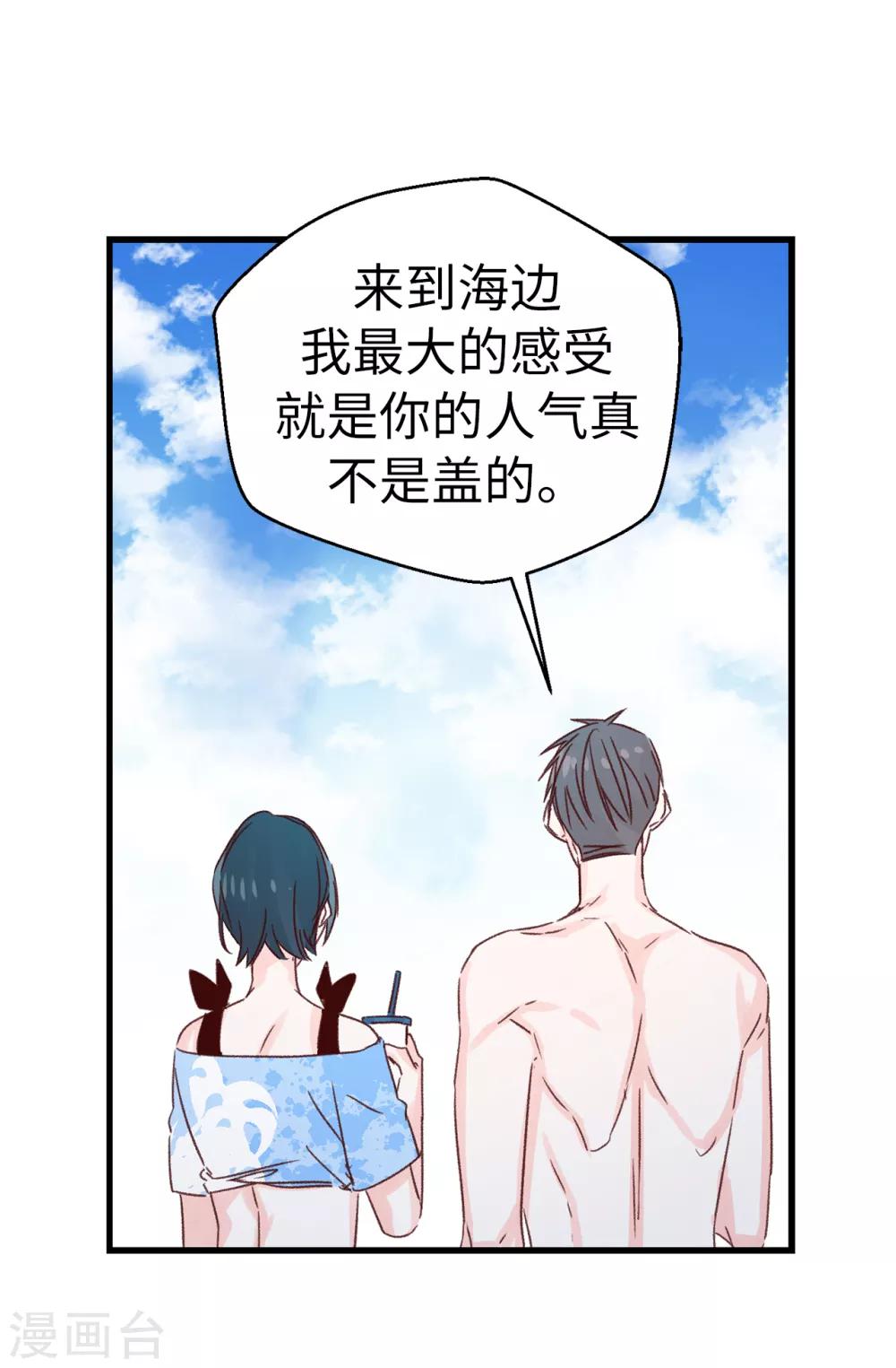 《蔷薇恋人》第134话 告白回应 第5页