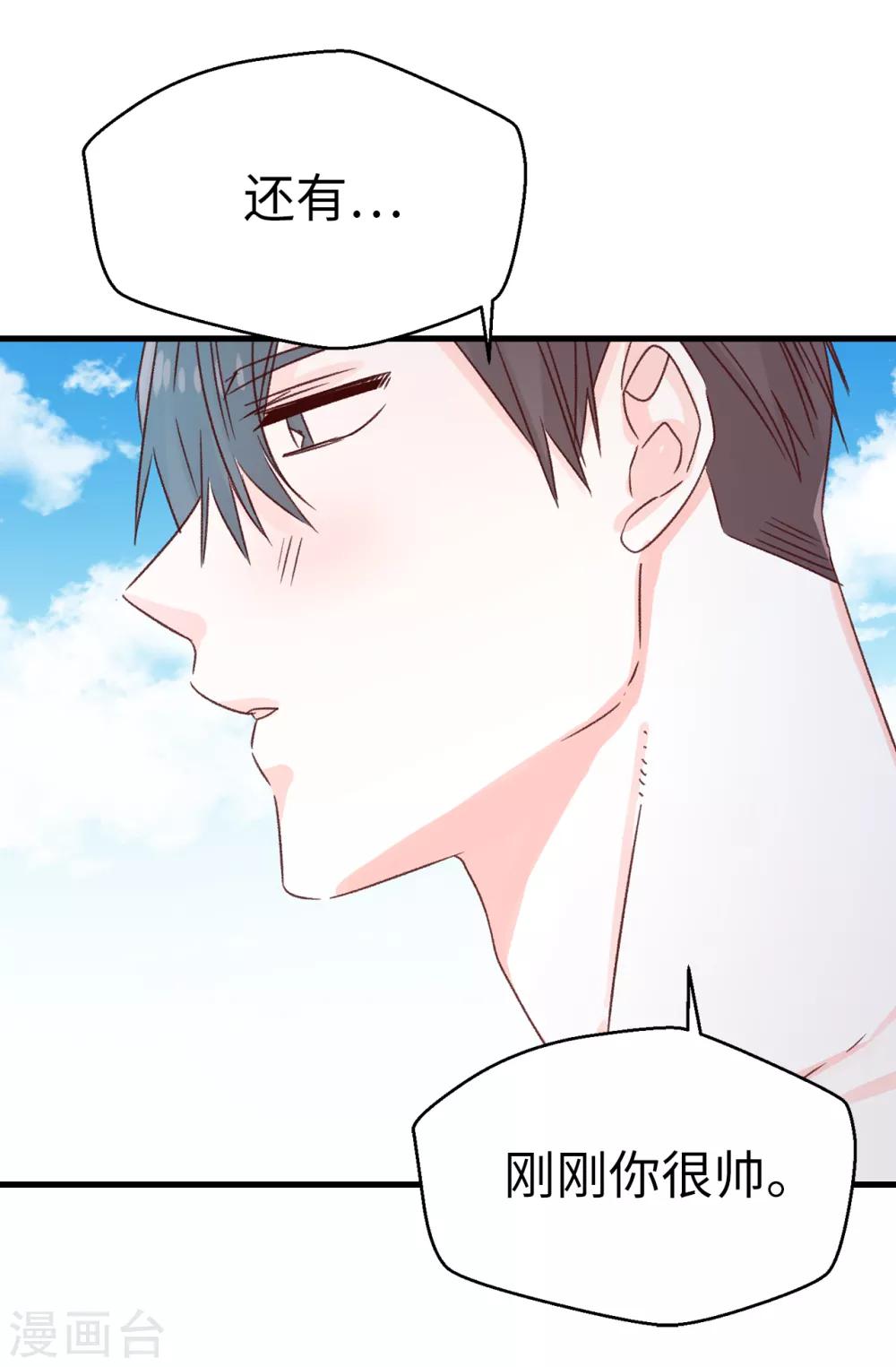 《蔷薇恋人》第134话 告白回应 第6页