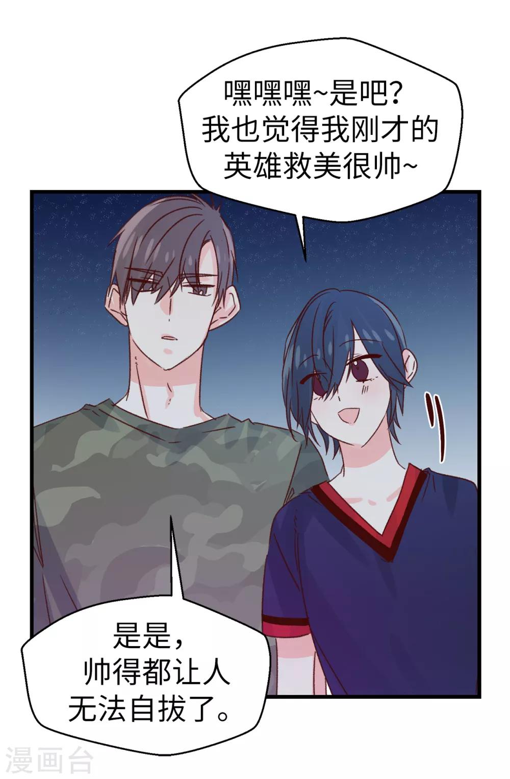 《蔷薇恋人》第134话 告白回应 第7页