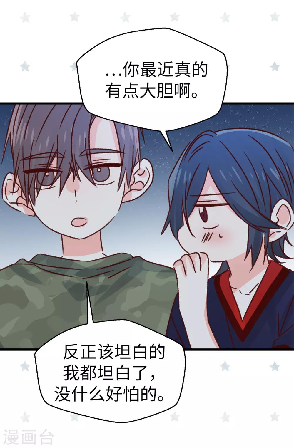 《蔷薇恋人》第134话 告白回应 第8页