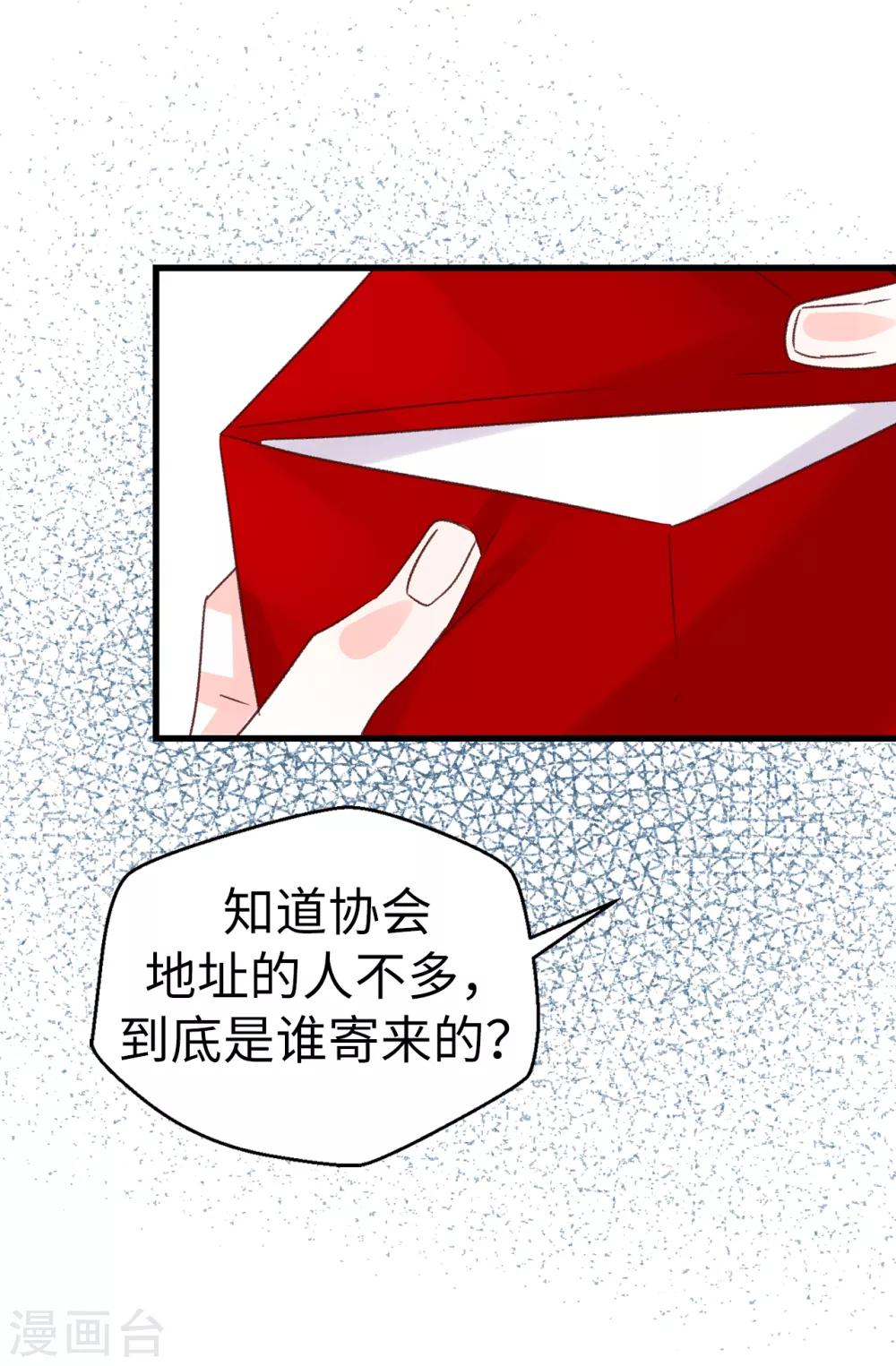 《蔷薇恋人》第133话 匿名来信 第10页