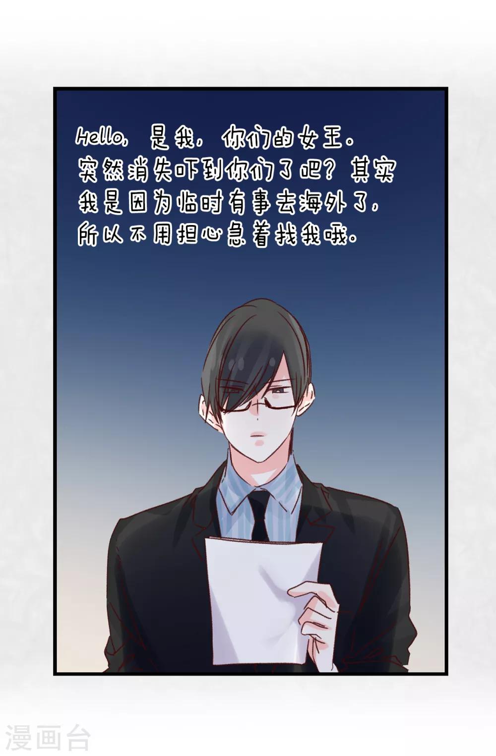 《蔷薇恋人》第133话 匿名来信 第11页