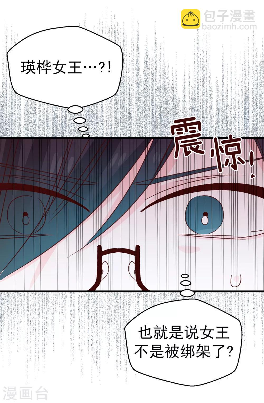 《蔷薇恋人》第133话 匿名来信 第12页