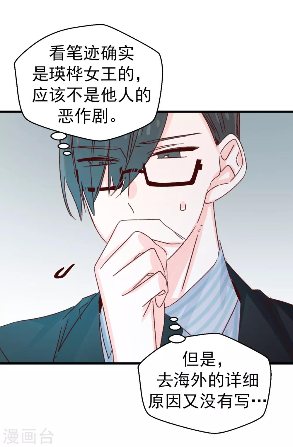 《蔷薇恋人》第133话 匿名来信 第13页