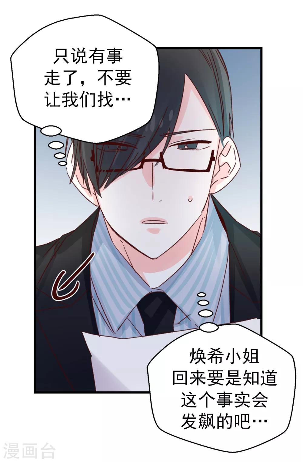 《蔷薇恋人》第133话 匿名来信 第14页