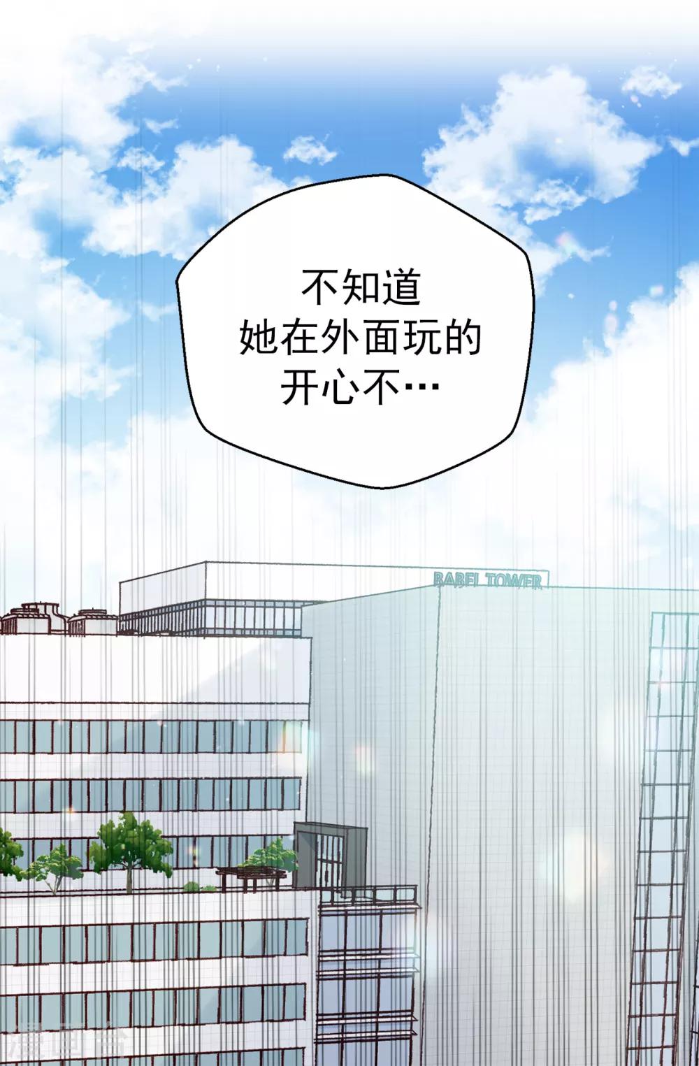 《蔷薇恋人》第133话 匿名来信 第15页