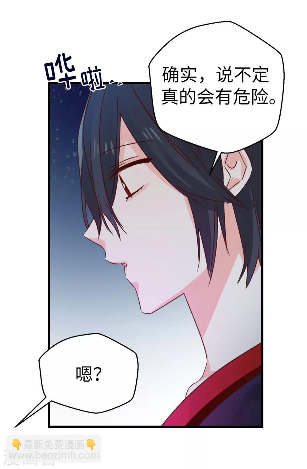 《蔷薇恋人》第133话 匿名来信 第17页