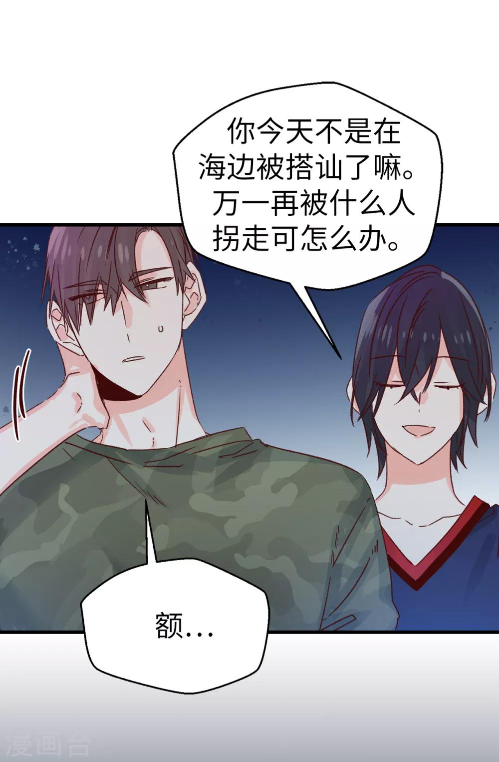 《蔷薇恋人》第133话 匿名来信 第18页