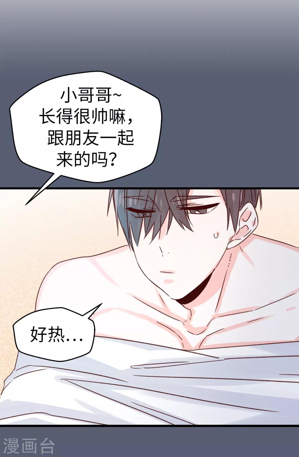 《蔷薇恋人》第133话 匿名来信 第19页