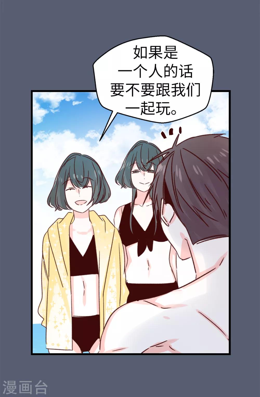 《蔷薇恋人》第133话 匿名来信 第20页