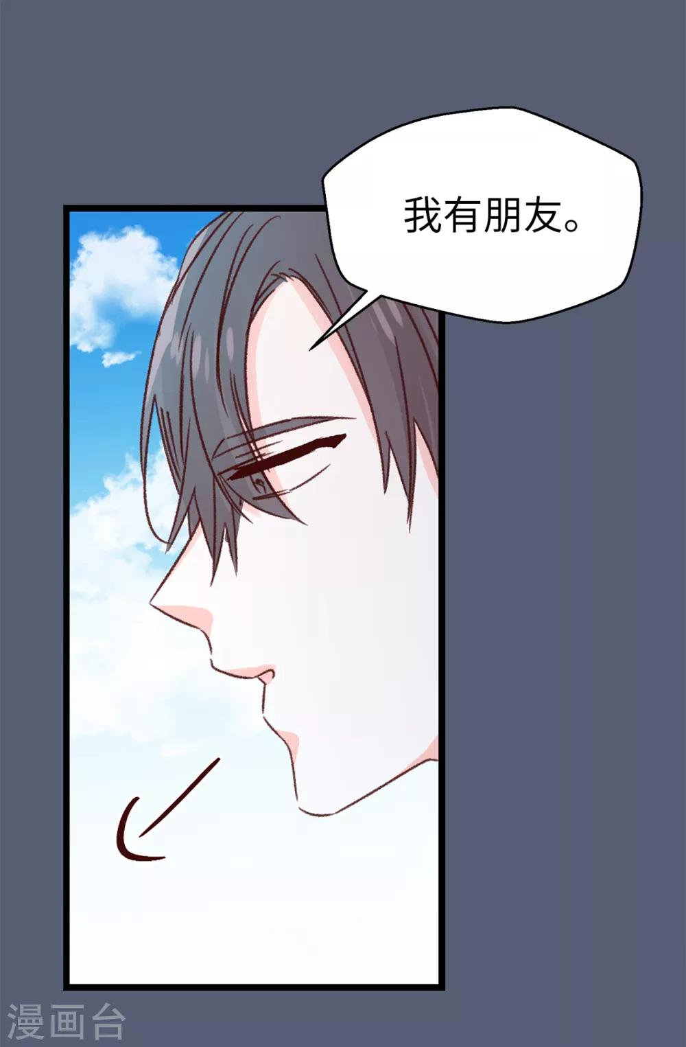 《蔷薇恋人》第133话 匿名来信 第21页