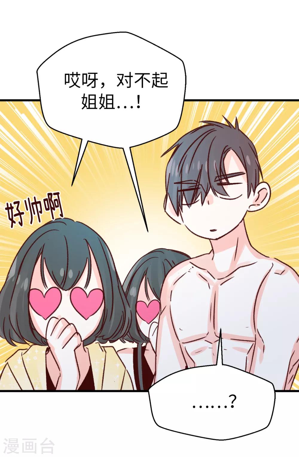 《蔷薇恋人》第133话 匿名来信 第26页
